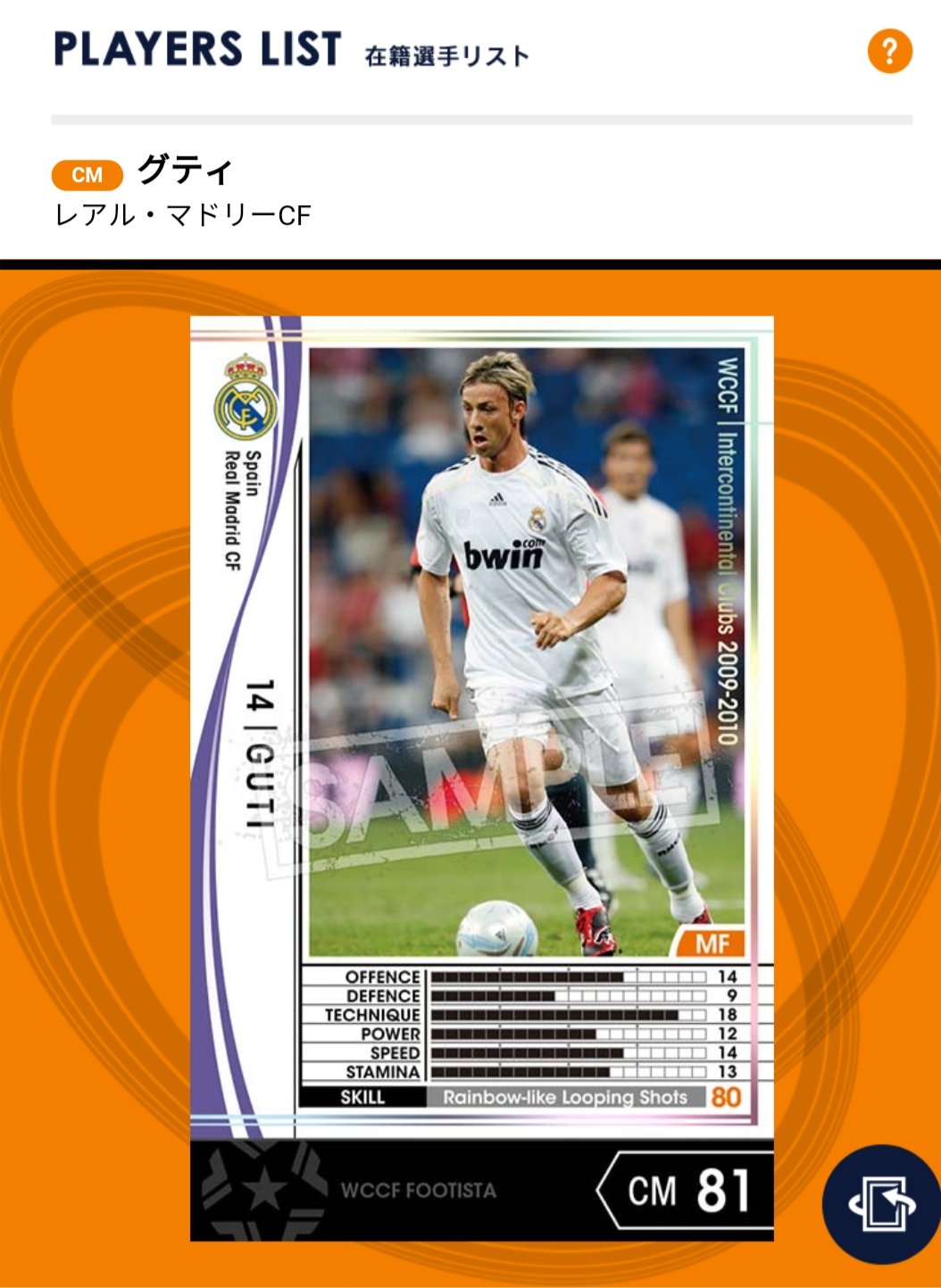 よし Wccf Footista プリントし過ぎた クロス激減で沈んだベッカムと伴に機能しなかったファンニステルローイ 難しいssでかなりいい動きしてたカカ 金髪がビカビカに輝いてたグティは数字が高い白 どうにもうまくいかず 緊急投入したらルーレットかまして