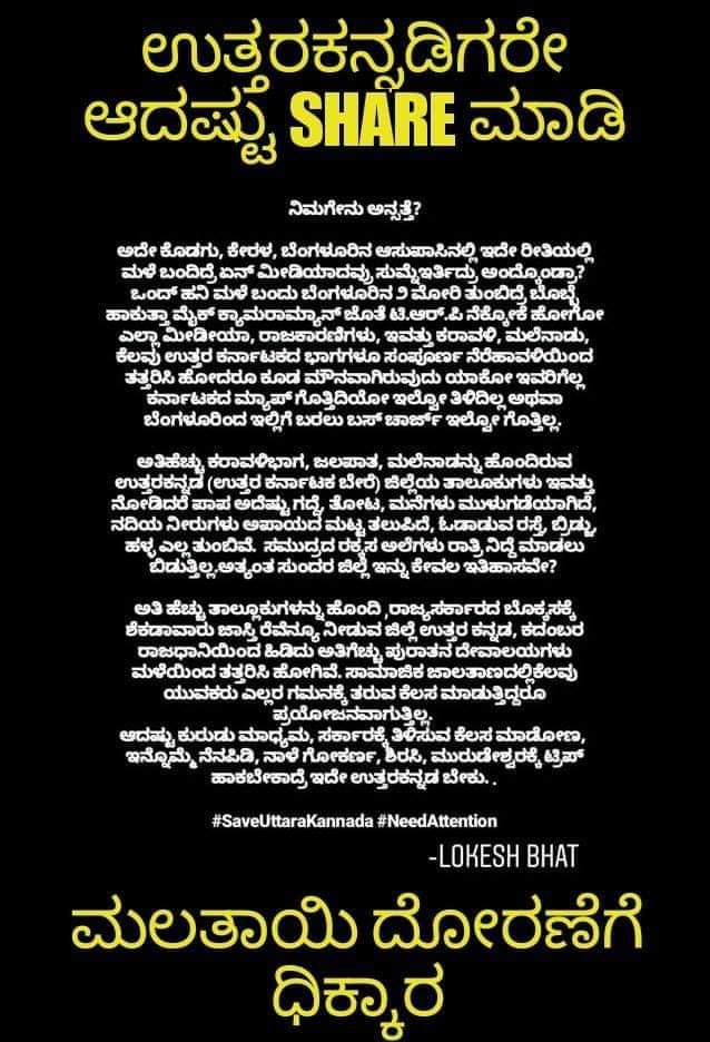 sumanthbhat8's tweet image. #SaveUttarakannada
#Needattention
#CMofKarnataka