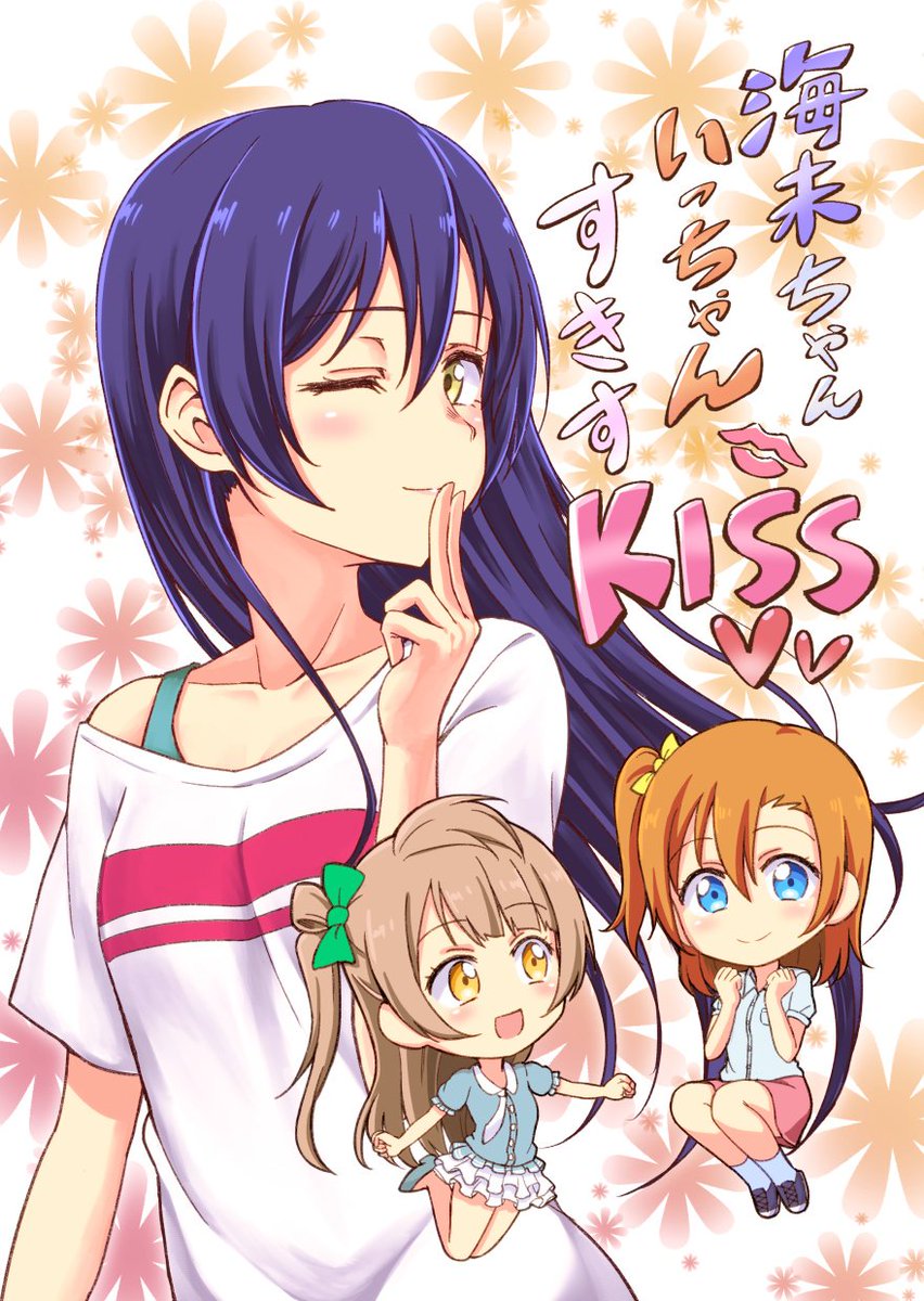 C96新刊】「海未ちゃんいっちゃんすきすKISS💕」
一般向けギャグ本です!24P/500円
「海未ちゃんはじめてのタピオカ❤️」
「海未ちゃんのヒミツ!?」
の二本立てです💪💪
3日目 南リ10b「クチビルテリブル」よろしくお願いします(っ>💋<c)