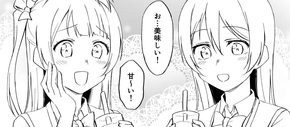 C96新刊】「海未ちゃんいっちゃんすきすKISS💕」
一般向けギャグ本です!24P/500円
「海未ちゃんはじめてのタピオカ❤️」
「海未ちゃんのヒミツ!?」
の二本立てです💪💪
3日目 南リ10b「クチビルテリブル」よろしくお願いします(っ>💋<c)