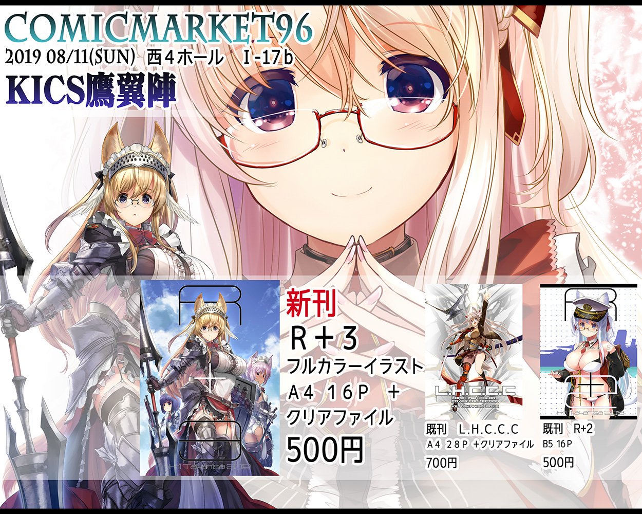 騎劉たかひさ コミックマーケット96のお品書きになります いつも通りのオリジナルフルカラーイラスト本になっておりますので宜しくお願いいたしますー C96 T Co Vigvrddtph