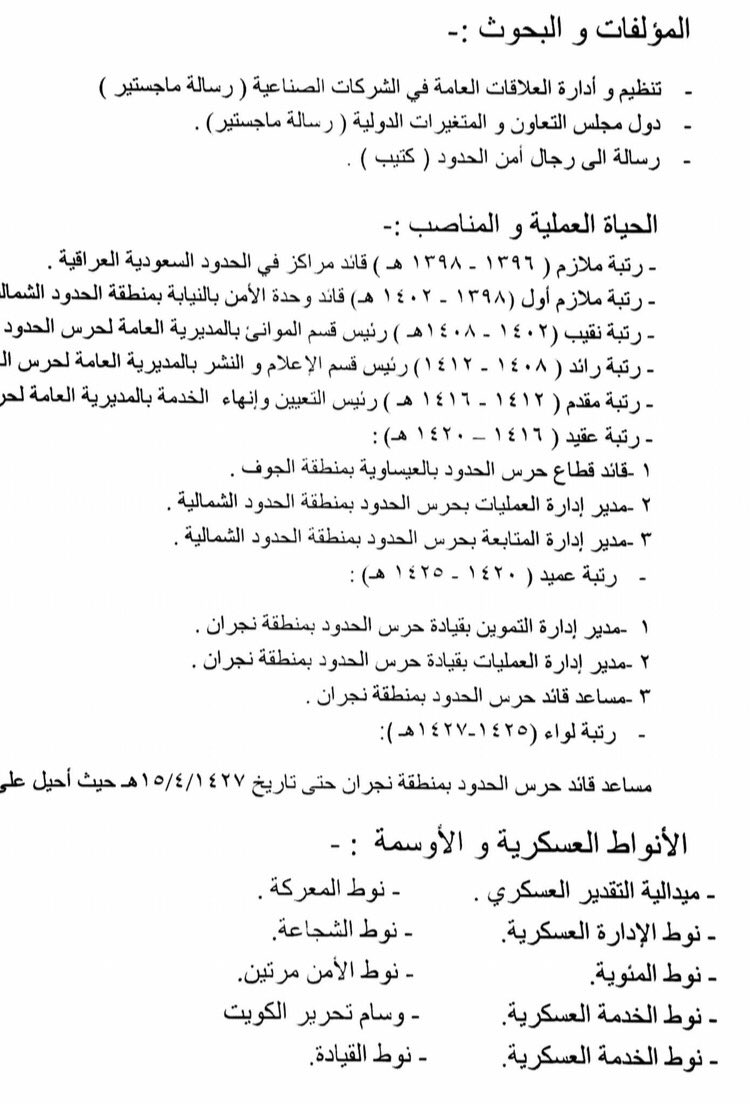 amer_gmgom's tweet photo. #عامرالقمقوم_ورجال_من_ذاكرة_عرعر
اللواء ركن جزاء مرجي الدهمشي عضو مجلس المنطقة ملك الكرم والتواضع والعلم الغانم من مفاخر عنزة
��ه وقفات مشرفة وصادقة
خدم الوطن في مجال عمله بحرس الحدود مدة 34 عام ثم قدم ابناءه للوطن وهم المهندس مرجي -د/محمد-د/احمد-النقيب عبدالعزيز-الملازم طيار عمر. https://t.co/4t9wXZKCIM
