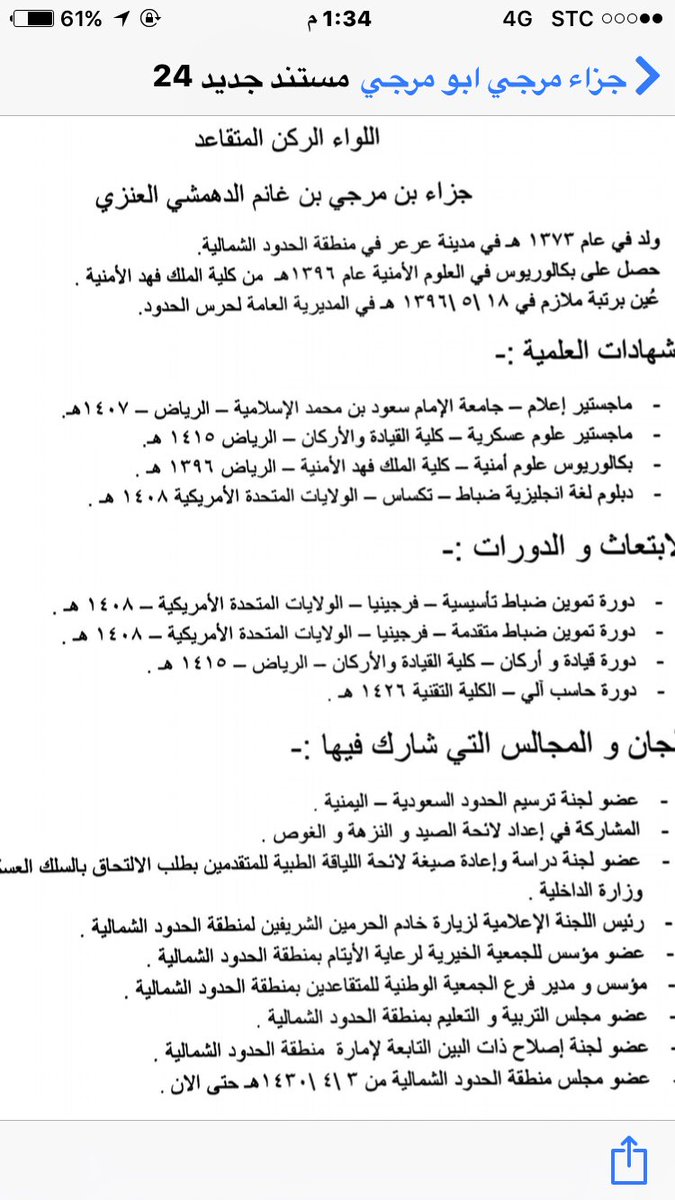 amer_gmgom's tweet photo. #عامرالقمقوم_ورجال_من_ذاكرة_عرعر
اللواء ركن جزاء مرجي الدهمشي عضو مجلس المنطقة ملك الكرم والتواضع والعلم الغانم من مفاخر عنزة
��ه وقفات مشرفة وصادقة
خدم الوطن في مجال عمله بحرس الحدود مدة 34 عام ثم قدم ابناءه للوطن وهم المهندس مرجي -د/محمد-د/احمد-النقيب عبدالعزيز-الملازم طيار عمر. https://t.co/4t9wXZKCIM