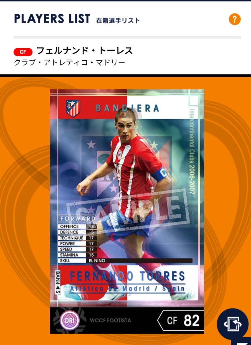 格安即決 WCCF 06-07 BAN4 フェルナンド トーレス footista