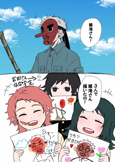 幼稚園生2人よりも絵心がない中学生の冨岡さんが描きたかっただけ😭(キメツ) 