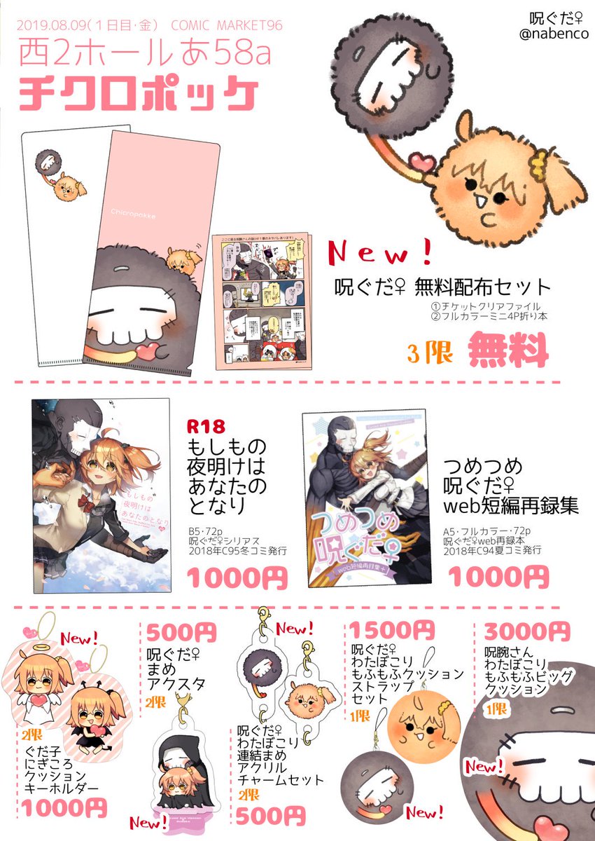 【C96】1日目・西2あ58a『チクロポッケ』お品書きなど
今回新刊が無いためクリアファイルと折り本のセットを無料配布致します…!
pixiv…https://t.co/seQtuWdHMj
webカタログ…https://t.co/Hw9QqqE8yk
無配だけでもお気軽にお持ち頂けますと嬉しいです
