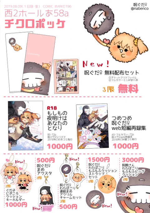 【C96】1日目・西2あ58a『チクロポッケ』お品書きなど
今回新刊が無いためクリアファイルと折り本のセットを無料配布致します…!
pixiv…https://t.co/seQtuWdHMj
webカタログ…https://t.co/Hw9QqqE8yk
無配だけでもお気軽にお持ち頂けますと嬉しいです 