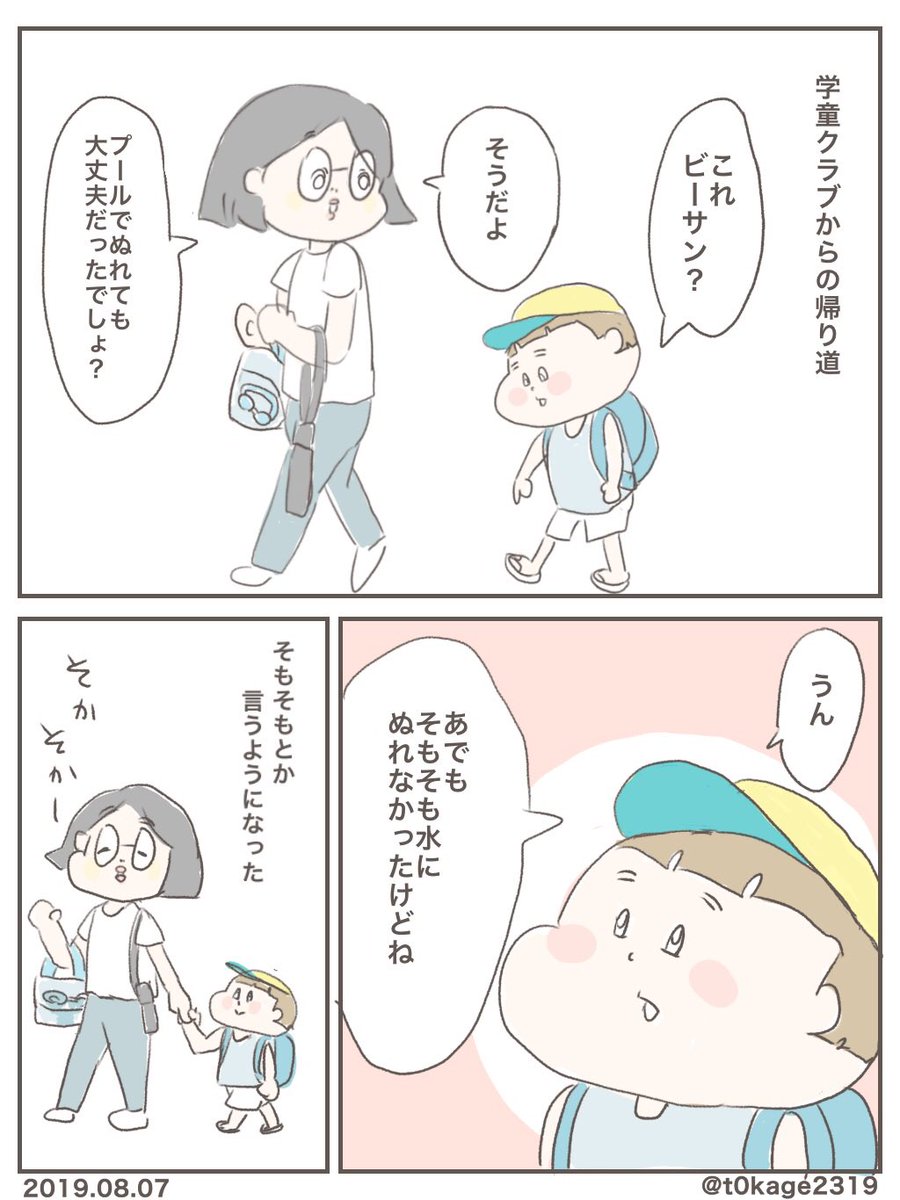 おとなの雰囲気

#子育て
#育児漫画
#つれづれなるママちゃん 