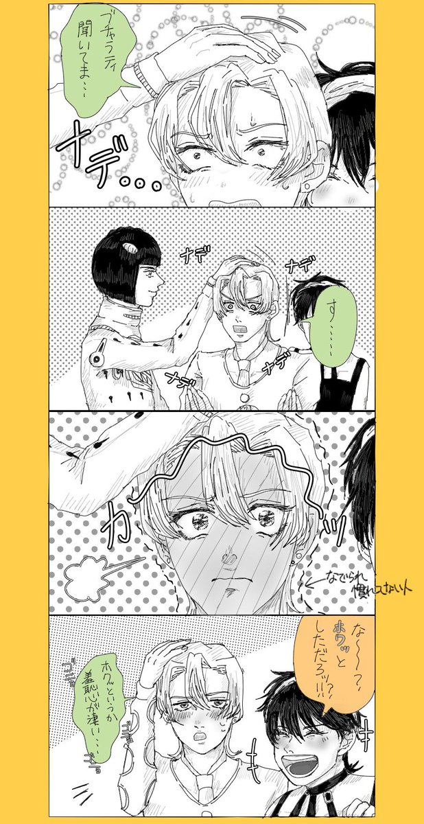 護衛チーム(主にフーゴ)がブチャラティに頭なでなでされるだけの漫画です
頭撫でってされると結構照れる 