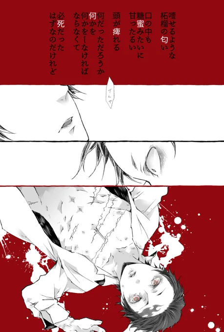 【玄炭】※鬼化げんや・肌色&事後表現注意。
『柘榴の蜜の喰らいて恋を、後に知るこの残酷を』
コメイさん(@k731219m )に捧げる玄炭です!
守るために鬼化→無理に頑張ったがゆえに暴走し～という。
食べたのはお肉ではなく、カラダです💦 