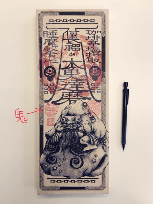 消しゴムハンコの鬼が思いの外私の中でイイできやったのでいろんな場所で使いたくなった 