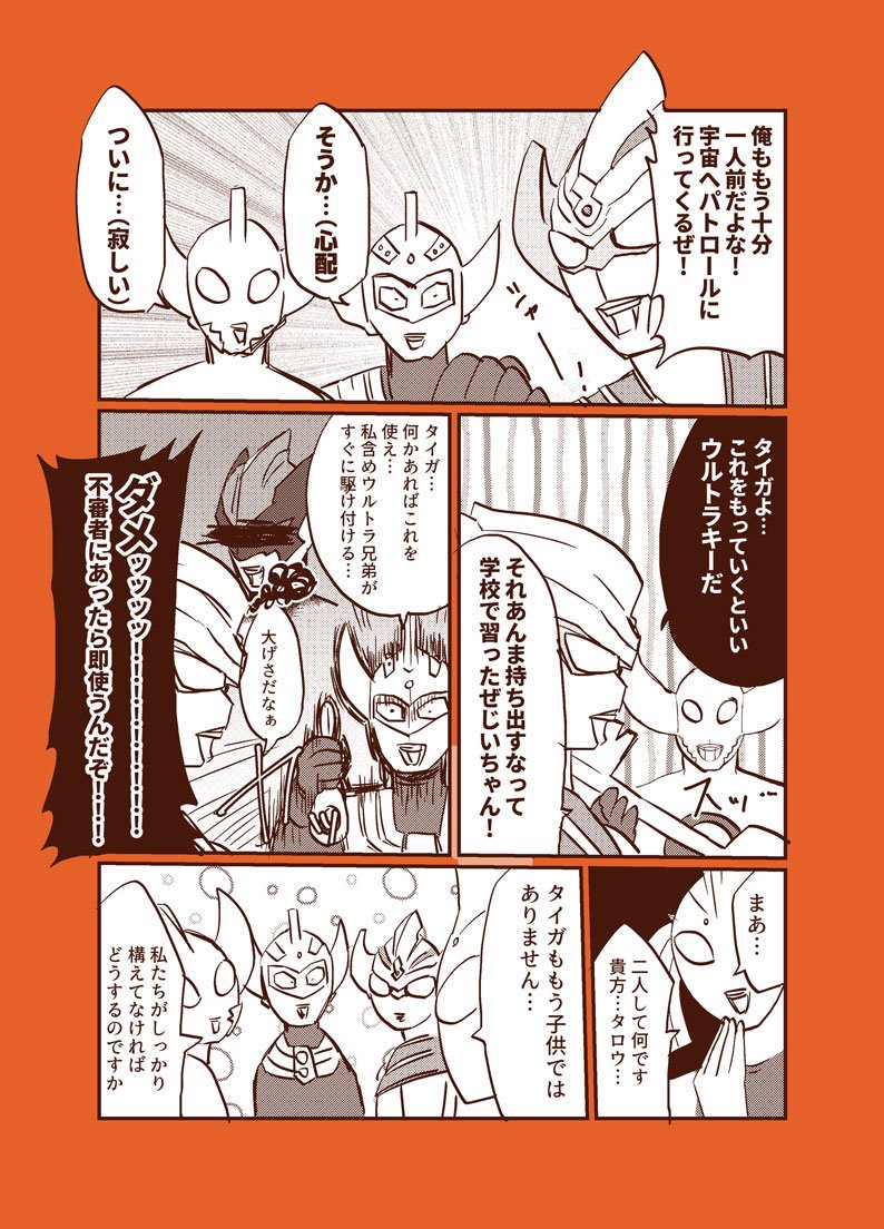 島乃ゆたか ウルトラマンタイガ漫画 早くファミリーコントが見たい T Co 6eczxwljc4 Twitter 島乃ゆたか ウルトラマンタイガ漫画 早くファミリーコントが見たい T Co 6eczxwljc4 Twitter