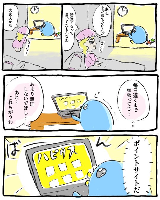 声かけないで再び眠りについた 