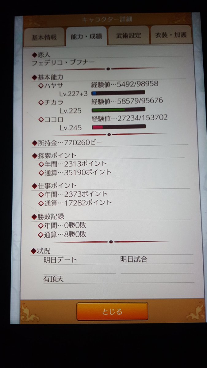 彼氏できました