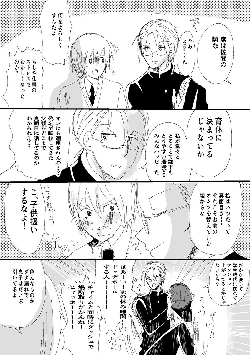 転校生が父親だったら困る話 