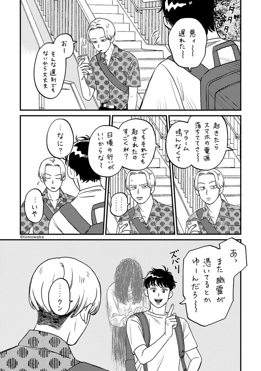 「霊感皆無な友人」
#創作漫画 #tmwk漫画 