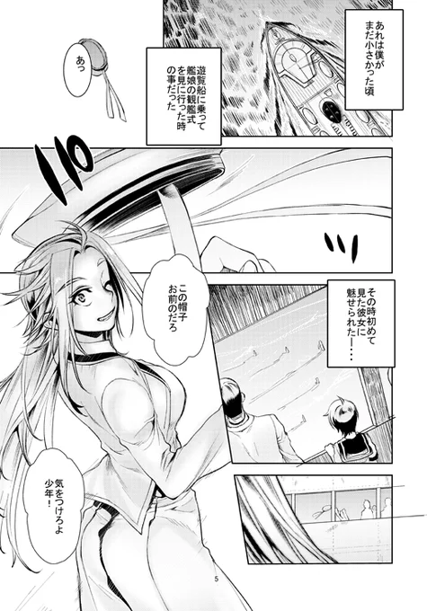 艦娘に憧れていた少年が、憧れていた艦娘の実態が、想像を超えていた話(ちょっと違)※本編はR18です
夏コミ新刊です。 
