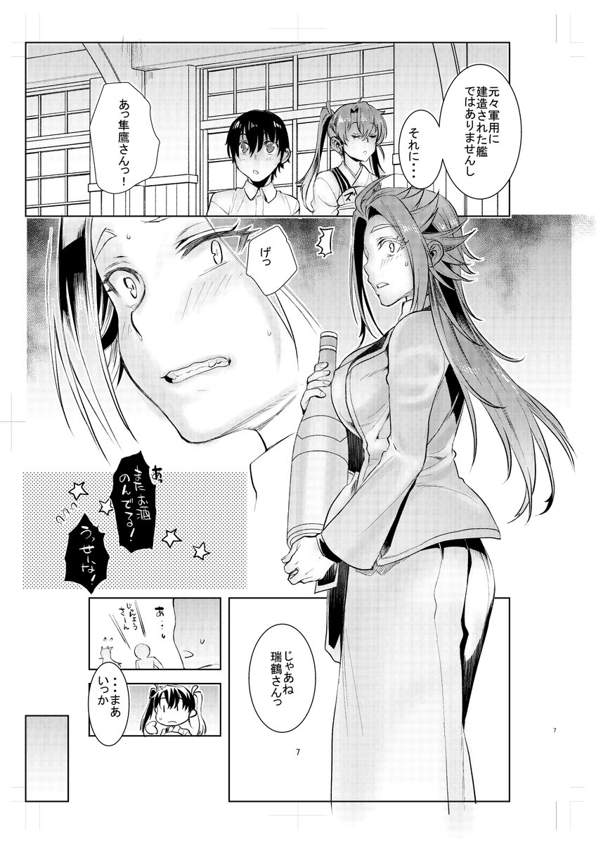 艦娘に憧れていた少年が、憧れていた艦娘の実態が、想像を超えていた話(ちょっと違)※本編はR18です
夏コミ新刊です。 