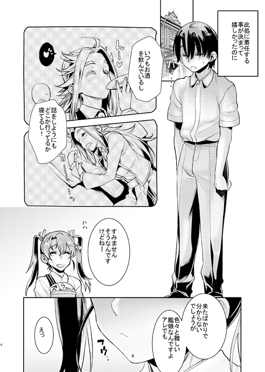 艦娘に憧れていた少年が、憧れていた艦娘の実態が、想像を超えていた話(ちょっと違)※本編はR18です
夏コミ新刊です。 