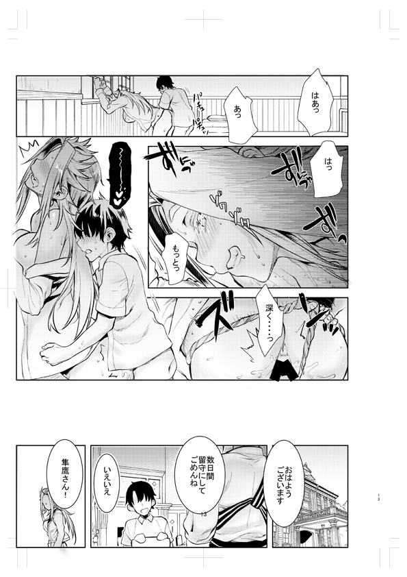 えっち部分の冒頭少し、乳首はTwitterはだめみたいなのでそのページはPIXVにでもあげます。
隼鷹さん、実はいい女ですよねえ。 