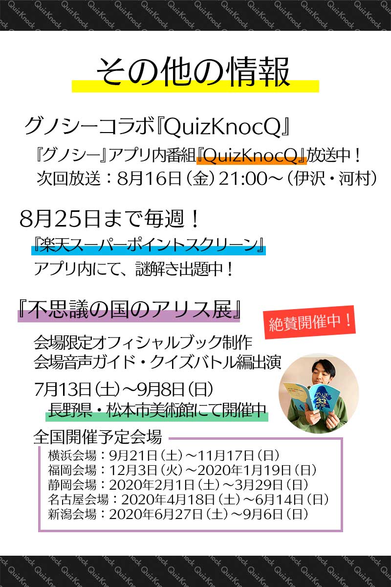 QuizKnock's tweet photo. 【すんごいお知らせ】
近日放送の『Qさま!!』に、なんと「QuizKnock軍団」として出演いたします！！！
放送日をお楽しみに💡

「楽天スーパーポイントスクリー��」で開催中のキャンペーンも、現在「第10の謎」が出題中。12日からはいよいよ「最後の謎」が出題されます。最後までお楽しみに🥇！ https://t.co/vmhANqKseS