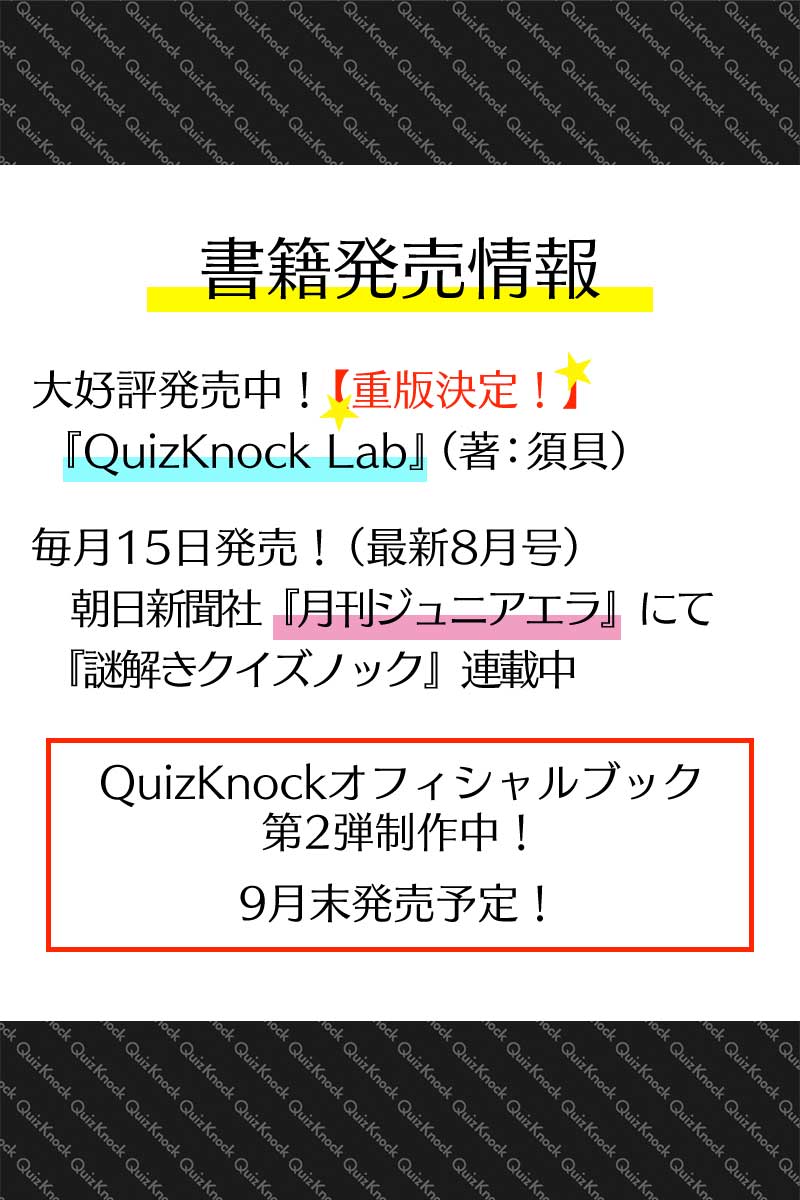 QuizKnock's tweet photo. 【すんごいお知らせ】
近日放送の『Qさま!!』に、なんと「QuizKnock軍団」として出演いたします！！！
放送日をお楽しみに💡

「楽天スーパーポイントスクリー��」で開催中のキャンペーンも、現在「第10の謎」が出題中。12日からはいよいよ「最後の謎」が出題されます。最後までお楽しみに🥇！ https://t.co/vmhANqKseS