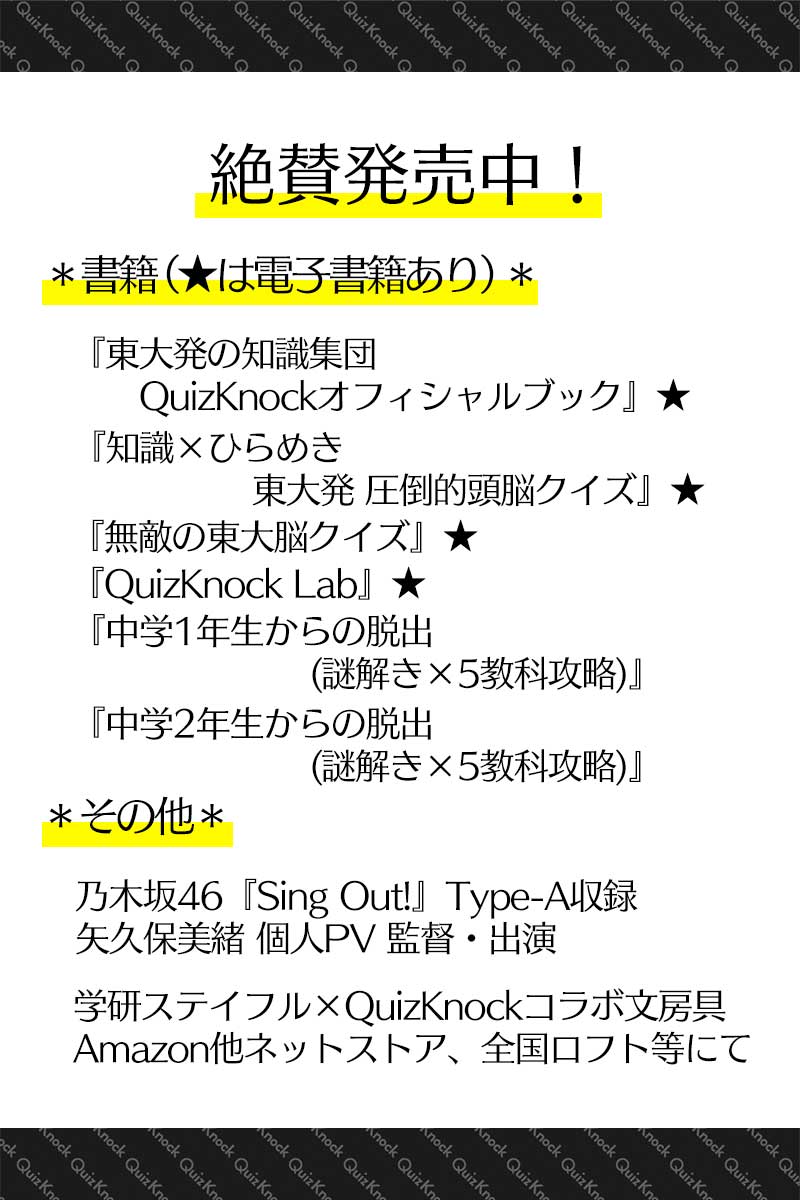 QuizKnock's tweet photo. 【すんごいお知らせ】
近日放送の『Qさま!!』に、なんと「QuizKnock軍団」として出演いたします！！！
放送日をお楽しみに💡

「楽天スーパーポイントスクリー��」で開催中のキャンペーンも、現在「第10の謎」が出題中。12日からはいよいよ「最後の謎」が出題されます。最後までお楽しみに🥇！ https://t.co/vmhANqKseS