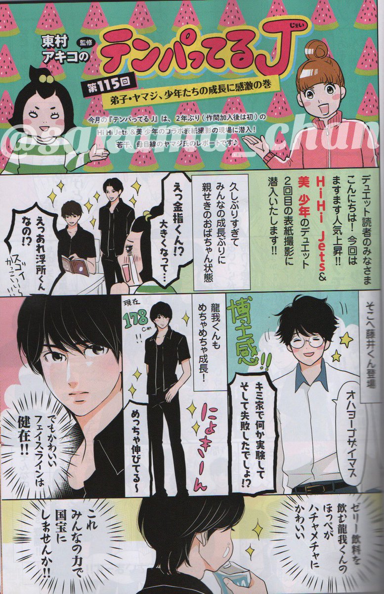 𝕊𝕜𝕞 Duet 9月号のテンパってるj Hi美ちゃんが愛おしすぎる Hihijets 美少年 𝕊𝕜𝕞 Duet 9月号のテンパってるj Hi美ちゃんが愛おしすぎる Hihijets 美少年