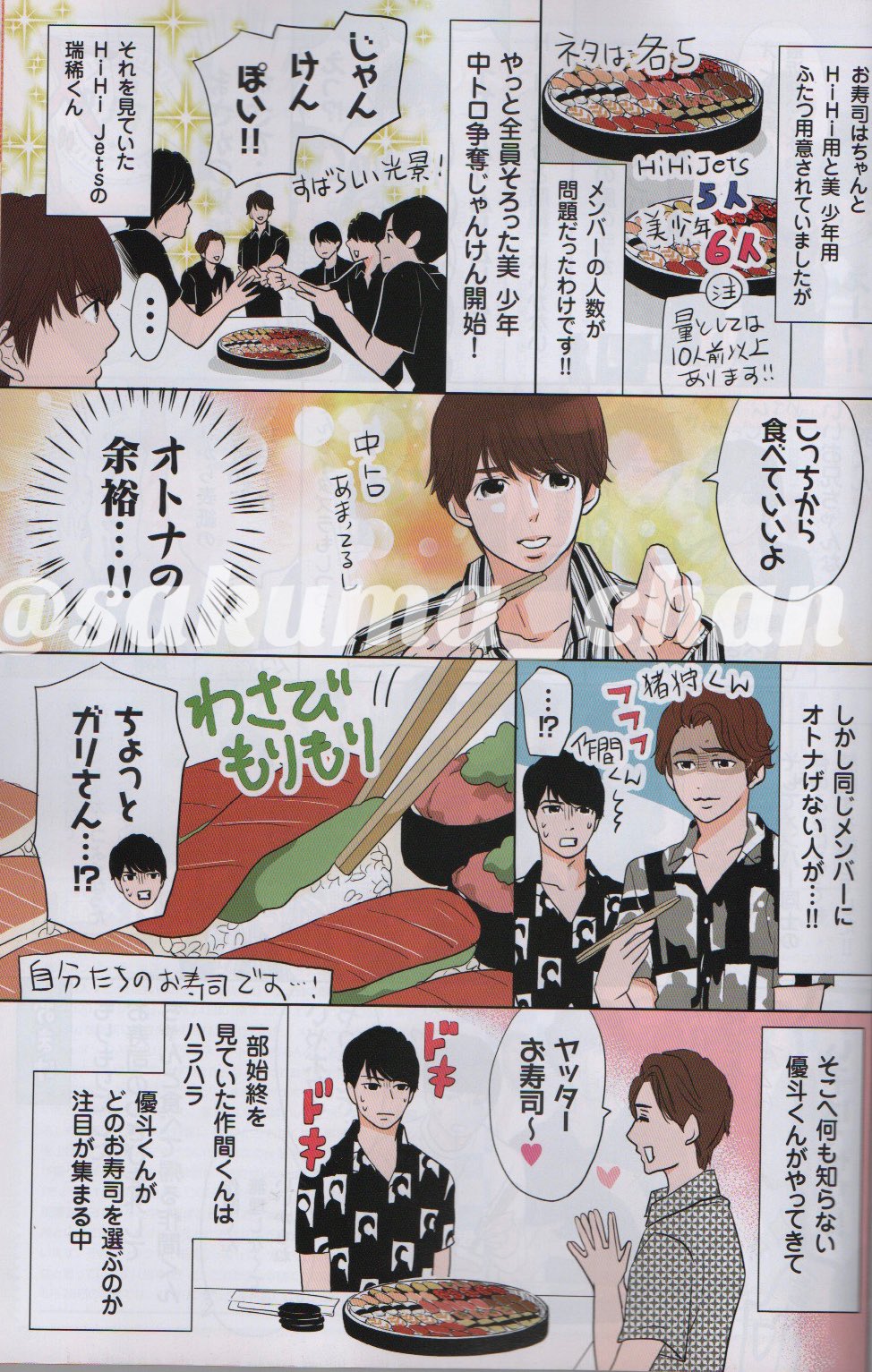 Skm Duet 9月号のテンパってるj Hi美ちゃんが愛おしすぎる Hihijets 美少年 Skm Duet 9月号のテンパってるj Hi美ちゃんが愛おしすぎる Hihijets 美少年