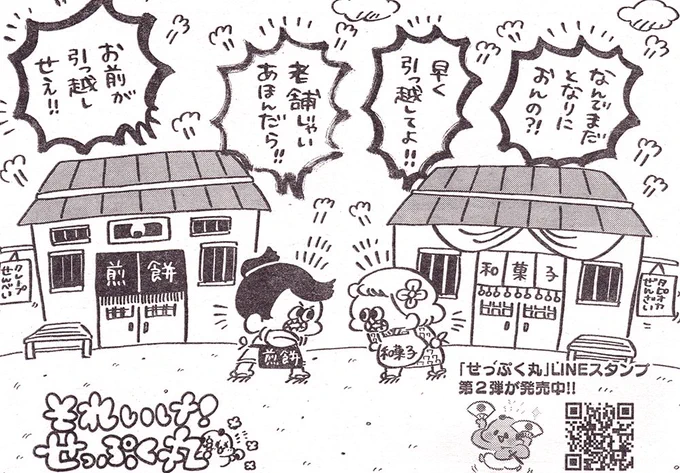 そんなときめき要素はないけどせっぷく丸は元気に掲載中だよん???✨

主任がゆくスペシャルvol.137はコンビニとか本屋さんにあるよ〜?次回は夏祭りのお話だよん?✨??✨ 