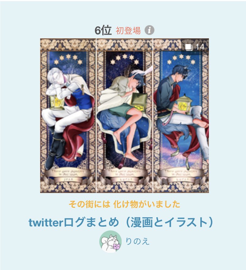 先日更新した漫画、2つとも
pixivのランキング入っておりました😊💕(それぞれ別日です)
私自身はとっても微力だと思うので、
皆様のお力添えのおかげです🐿
とても嬉しいです。
Pixivまで見に来ていただいた皆様、
本当に有難うございました🙇 ✨