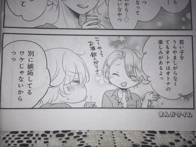 【お知らせ】まんがタイム9月号に年上お姉さんと恋の壁12話載っております。画像は今話のお気に入りのセリフ。お酒が美味しいです…。
コミックス１巻は10月7日発売です！！ 