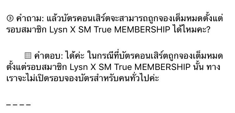 EXplOrationBKK's tweet photo. แรงเด้อเอสเอ็มทรู  😥 ถ้าบัตรคอนเสิร์ตถูกจองเต็มตั้งแต่รอบสมาชิก นั่นหมายความว่าคนที่ไม่ได้สมัครก็จะไม่มีสิทธิ์ได้กดบัตร 

เหมือนเป็นการบังคับให้สมัครบัตรกลายๆเลย ไม่ใช่ว่าเป็นสมาชิกแล้วจะกดได้ทุกคน แล้วแต่ดวงด้วยว่าจะกดได้ไหม โหดมากจ่ะ
#LysnXSMTrueMEMBERSHIP 
#EXplOrationinBKK https://t.co/HdOhLil0zw