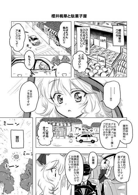 桃華ちゃまの夏休み(1/2) 