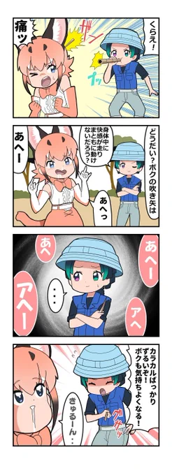 #けものフレンズ
きゅるーんの輪を広げたい 