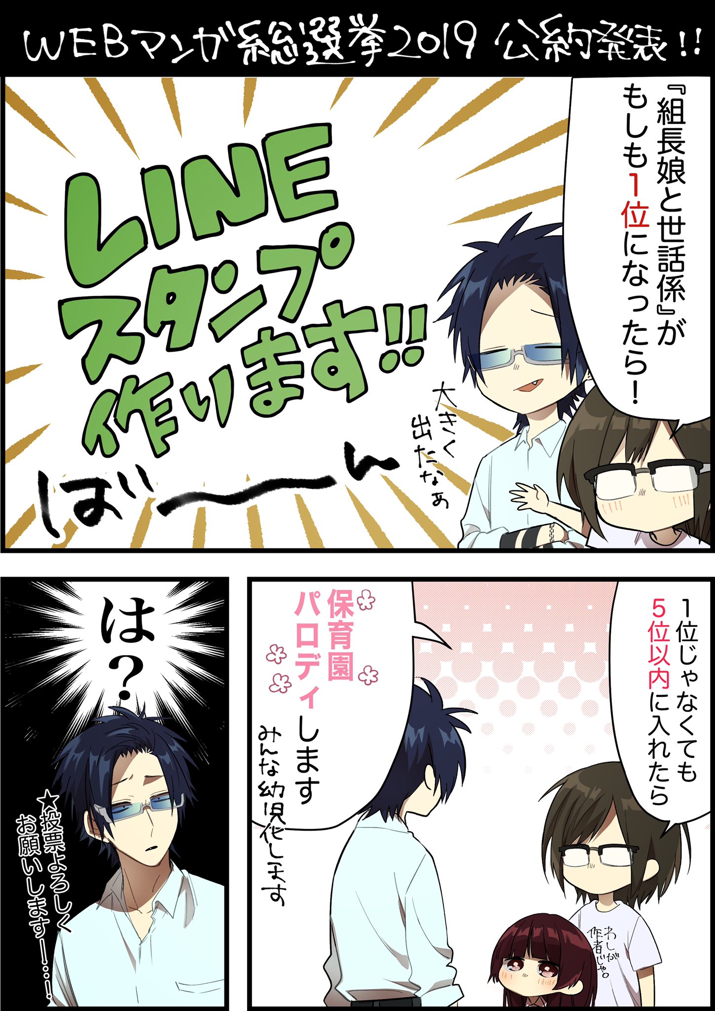 Twitter 上的 つきや 組長娘 発売 Webマンガ総選挙始まりましたね というわけで 組長娘と世話係 の選挙公約を発表します 詳しくは画像を見てね 皆さま ぜひ投票よろしくお願いします T Co Qjz0mbc6mq 組長娘と世話係 Webマンガ総