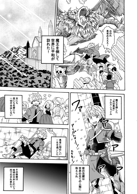 (元)勇者の勤務先が(元)魔王の会社の話。その０ 
