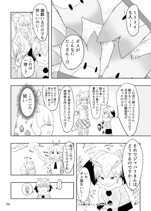 #けものフレンズ
泥の中のお前へ3-4
三話はここまで。
続く第四話はC96の二日目南ス33-a「サークル:鯨骨生物群衆」で頒布いたします。
どうぞ、よろしく、おねがい、しーます。 