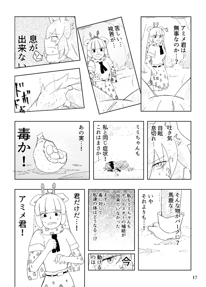 #けものフレンズ
泥の中のお前へ3-4
三話はここまで。
続く第四話はC96の二日目南ス33-a「サークル:鯨骨生物群衆」で頒布いたします。
どうぞ、よろしく、おねがい、しーます。 
