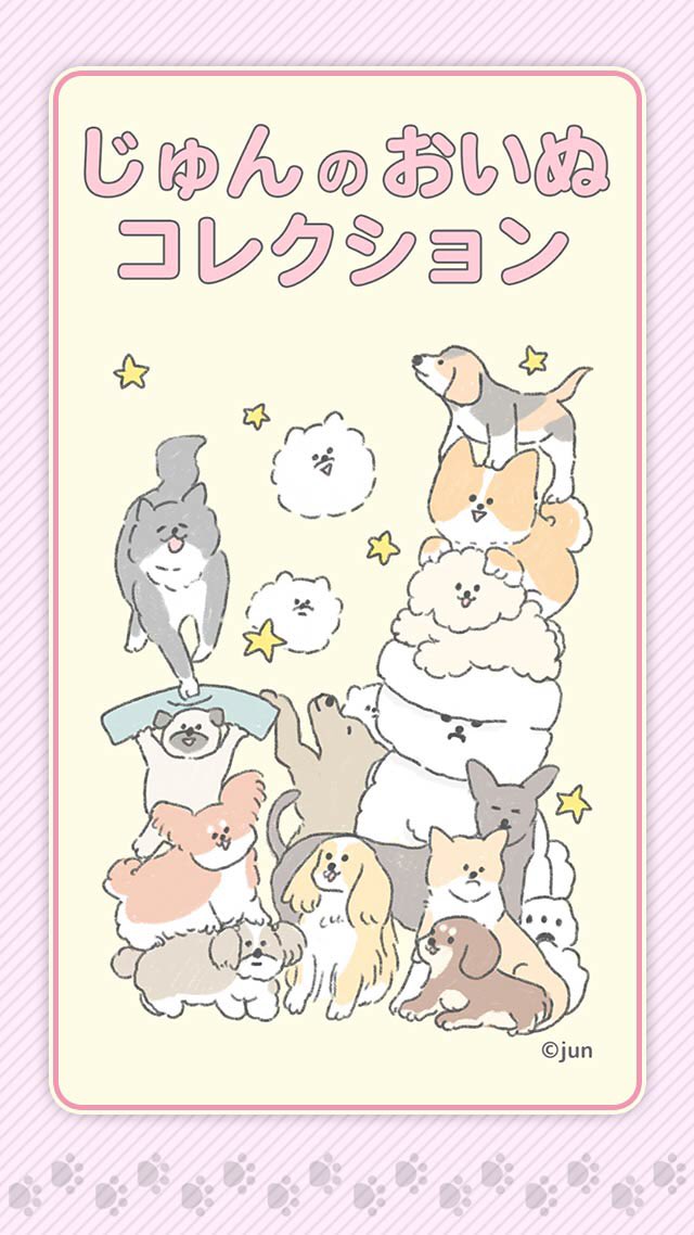 【お知らせ】
9月においぬアプリゲーム「じゅんのおいぬコレクション」がリリースします!!簡単な操作でおいぬをつみつみします。じゅんが描いたおいぬを集めよう!
予約はこちらから?(リリース後通知)
iOS→https://t.co/iKTSfeCVBK
And→https://t.co/k6DIUrQuZL 