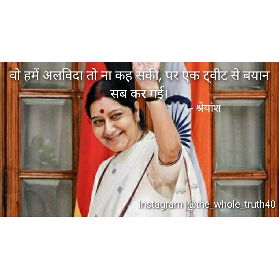 Shrey_paraste's tweet photo. #SushmaSwaraj #RIPSushmaJi https://t.co/0ryT5ucOHt