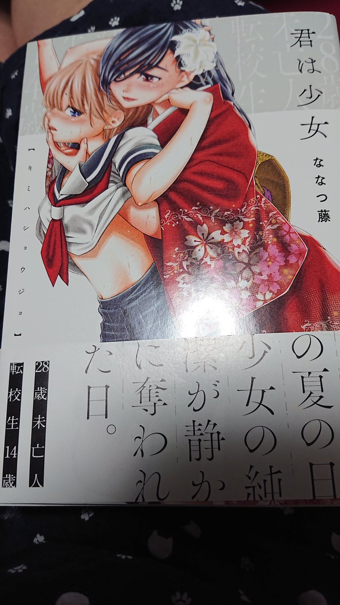 君は少女