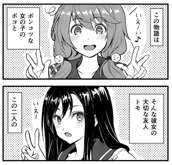 ポコトモの初漫画1ページ目です!描けたページはツイッターに投げていく予定です。コミティアで買う必要性ゼロにしちゃうスタイル。 