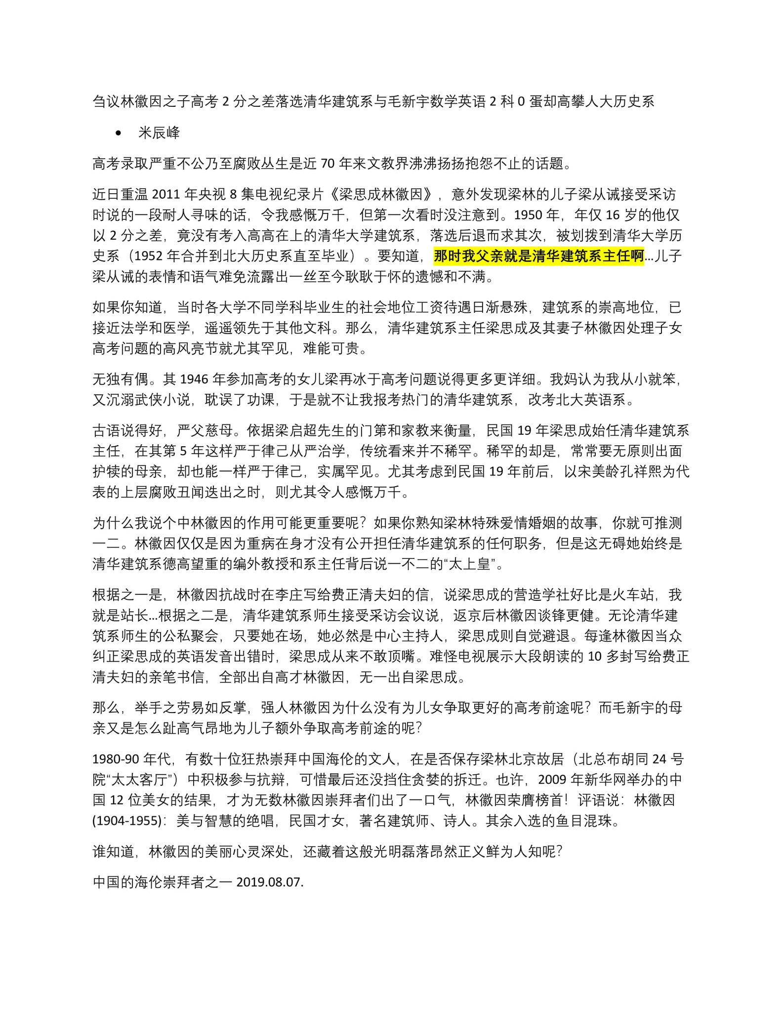 米辰峰michael Michenfeng En Twitter 米辰峰刍议林徽因之子高考2分之差落选清华建筑系与毛新宇数学英语2科0蛋却高攀人大历史系