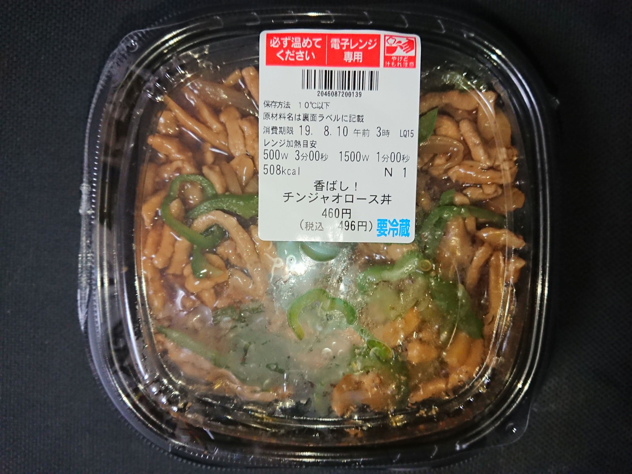 Black 香ばし チンジャオロース丼 セブンイレブン T Co 8srbomyeas Twitter