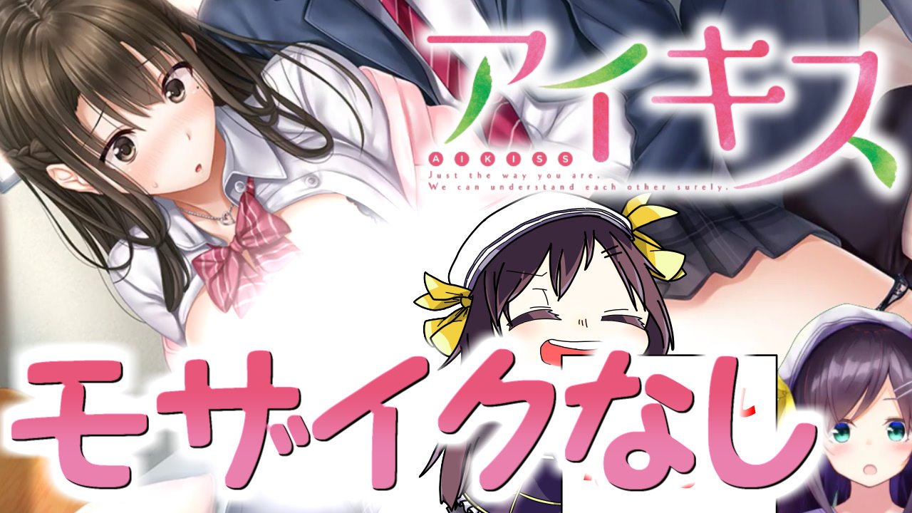 シュティー(声優)@永遠の新人Vtuber on X: RT @syuthii: 興奮してきた！！！！！ ※モザイクなしの無修正のエロゲー【エロゲ 】一般美少女Vtuberが最新美少女ゲームで興奮してみた。【アイキス】 t.coOaiZkksvaW  t.coYaxkptswOY  X