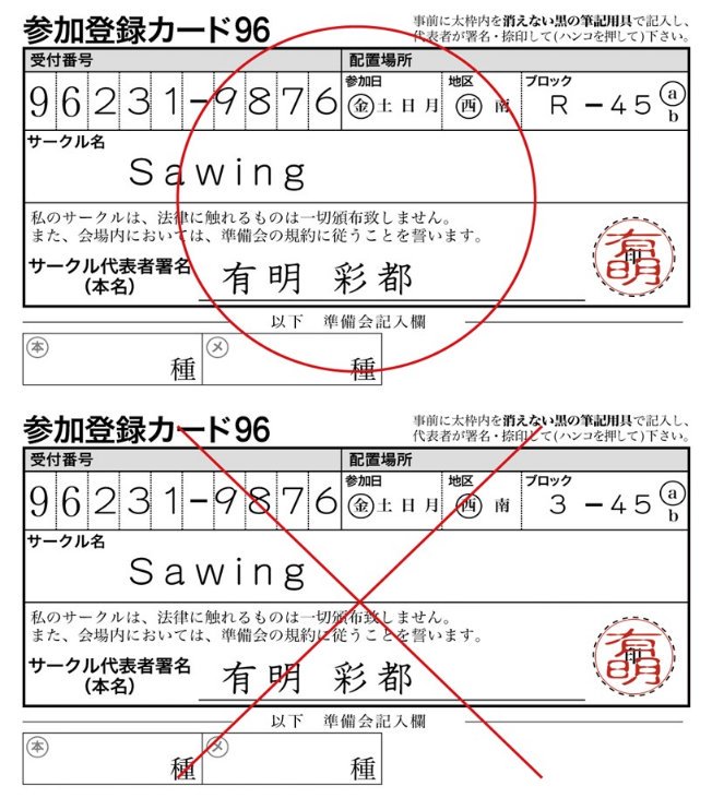 署名捺印