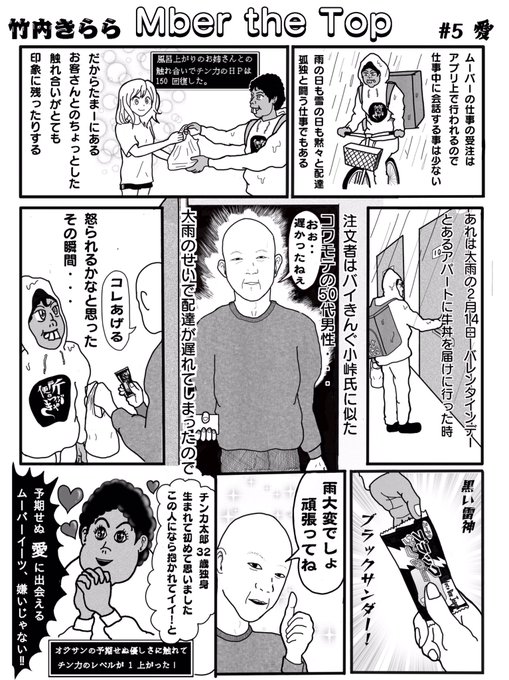 ムーバーイーツ を含むマンガ一覧 ツイコミ 仮