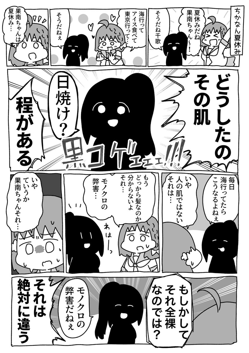ちかなん夏休み 