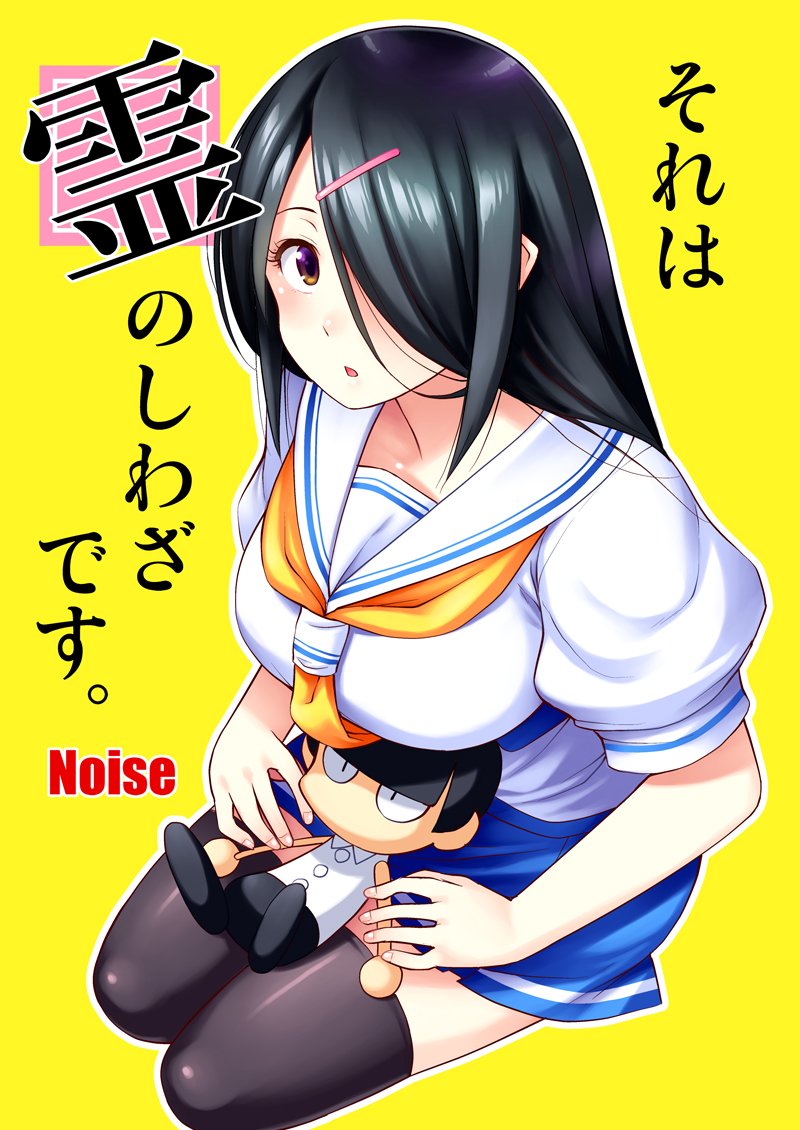 Noise それは霊のしわざです T Co Nadqas2hy1 もともと趣味 で描いてツイッターで上げるだけにするつもりでしたが せっかくなので名前売り込む目的で 漫画投稿サイトに投稿してみました ちょこちょこツイッターでもあげていく予定です よろしけれ